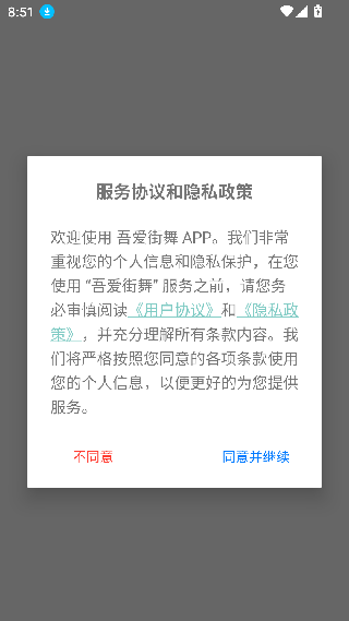 吾爱街舞