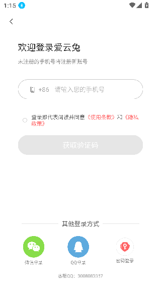 爱云兔
