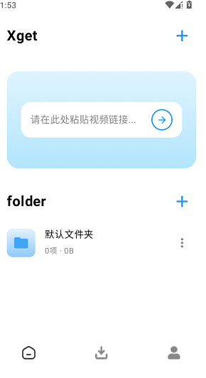 XGet视频解析软件下载安卓版本-XGet开源免费版2026最新手机版下载v2.7