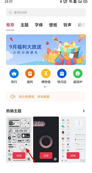 OPPO主题商店