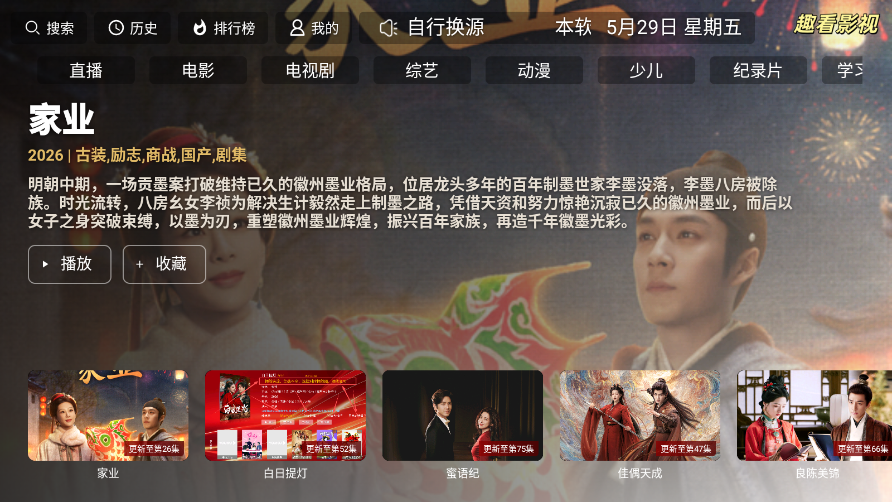 趣看秒播官方最新版本TV