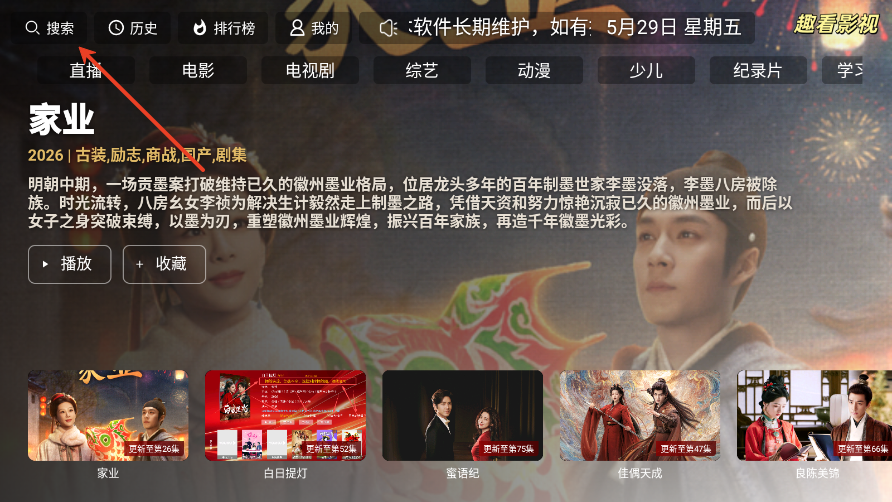 趣看秒播官方最新版本TV