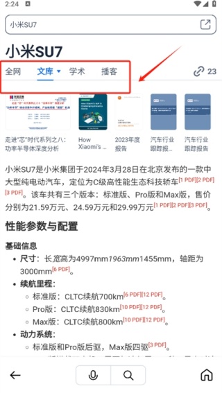 秘塔AI安卓版