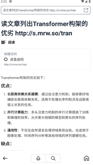 秘塔AI安卓版