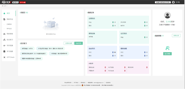 Iwrite学生端