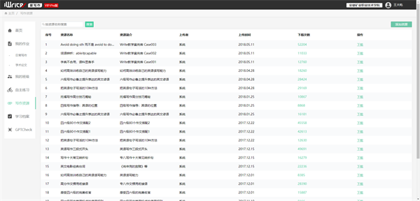 Iwrite学生端