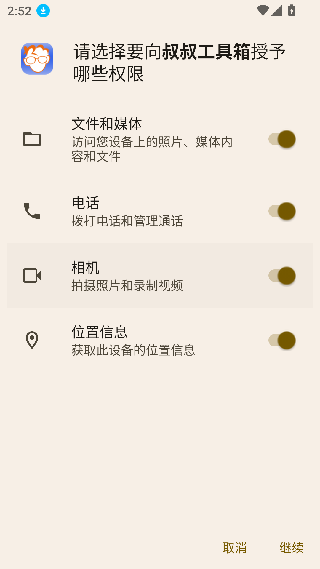 移动叔叔root工具