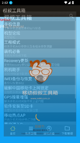 移动叔叔root工具