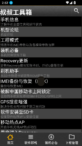 移动叔叔root工具