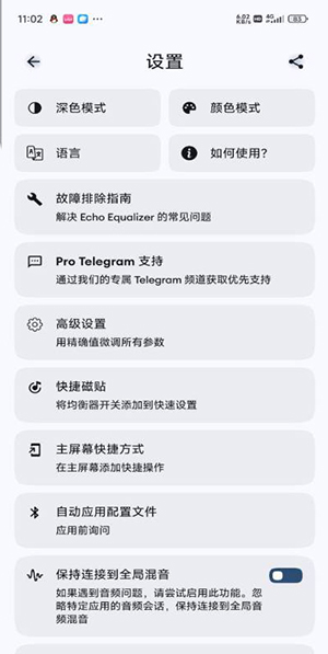 EchoEQ均衡器 6.4 安卓版 2