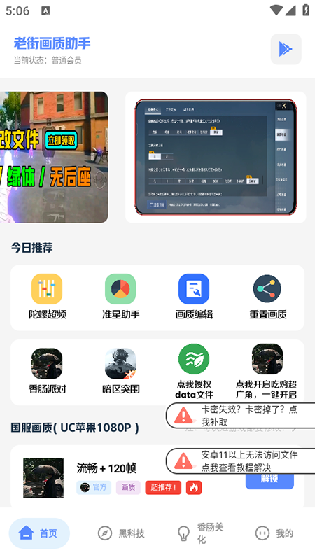 乐柠画质助手LT 4.8 安卓版 1