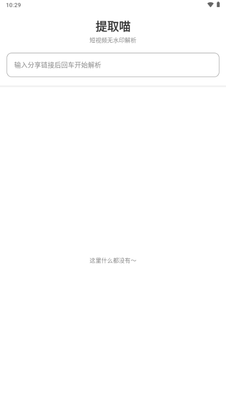 提取喵 v1.0.0 安卓版 1
