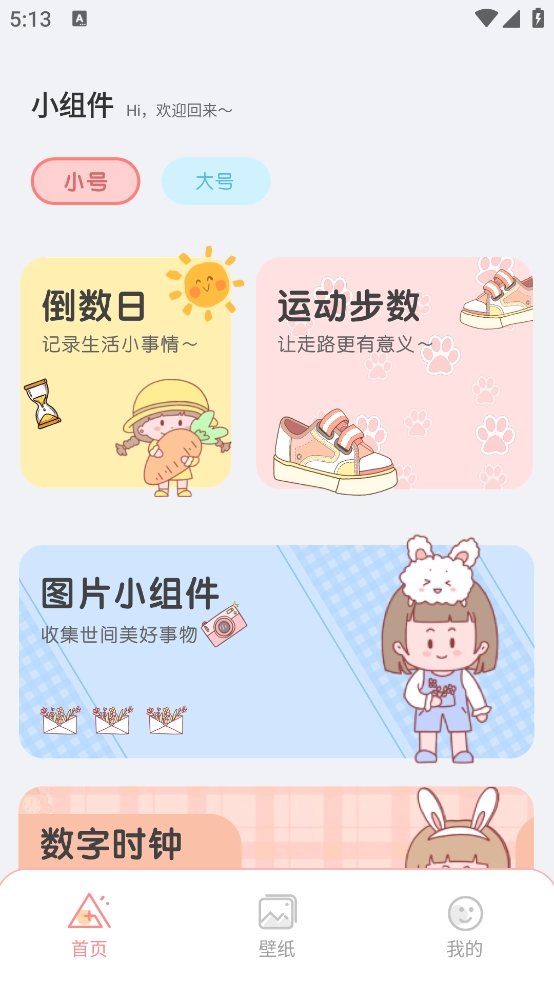PandaWidget 1.0.0 安卓版 2