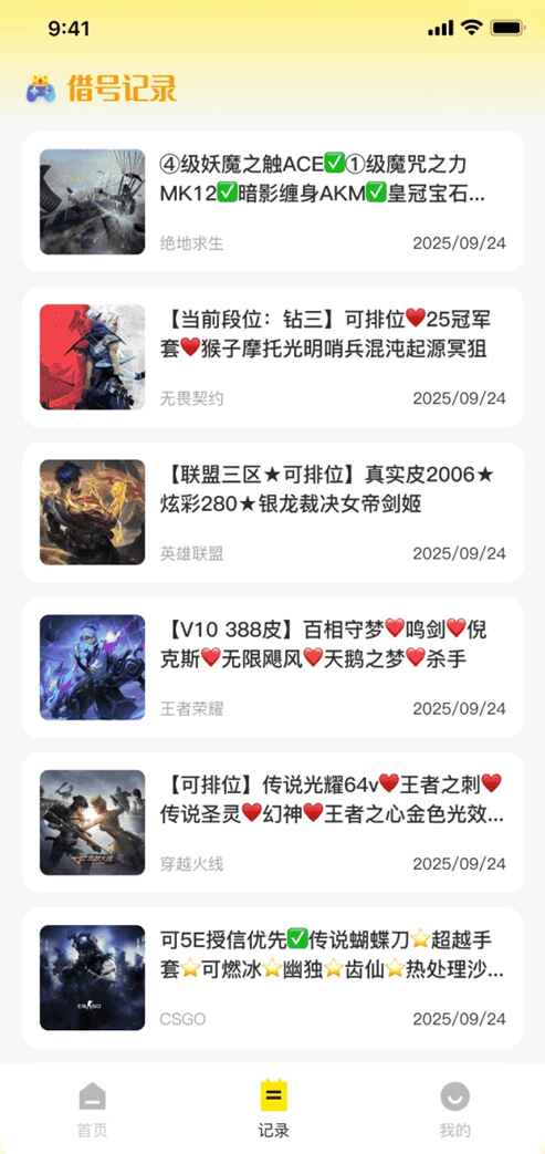 借号畅玩 1.0.0 安卓版 2