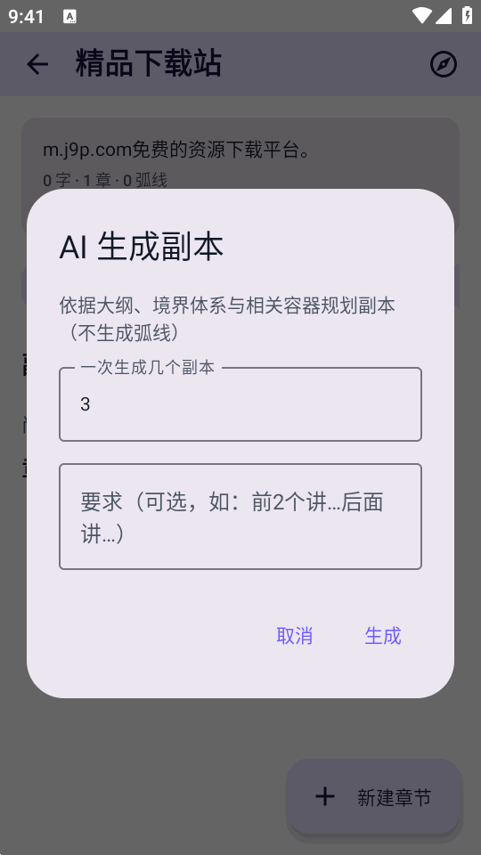 AI小说创作助手 v1.5.0 安卓版 2