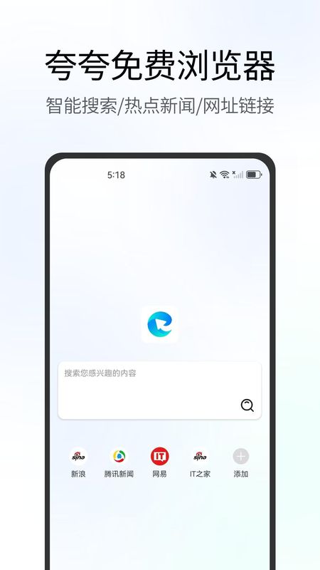 夸夸免费浏览器 1.0.2 安卓版 0