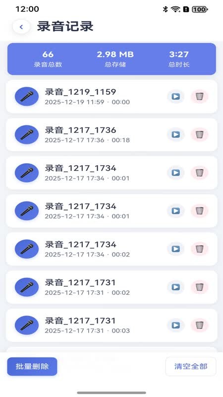 摇一摇录音大师 1.0.1 安卓版 3