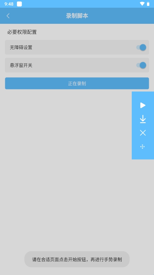 游戏脚本辅助连点器 1.0.1 安卓版 2