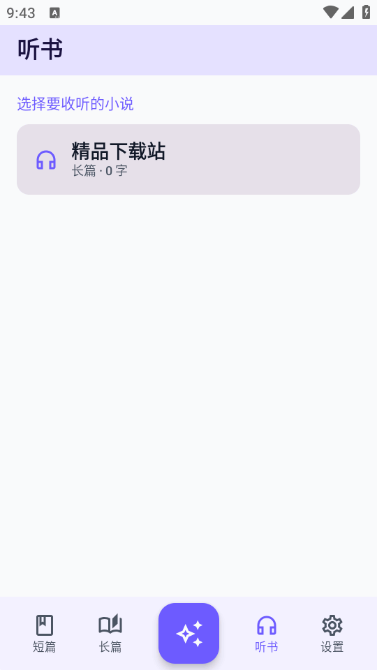 AI小说创作助手 v1.5.0 安卓版 0