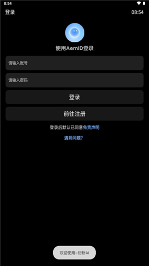 衍析AI 0.1 安卓版 3
