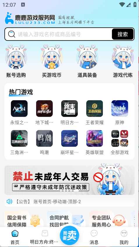 鹿鹿游戏交易 1.1.0 安卓版 0
