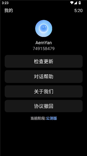 衍析AI 0.1 安卓版 1