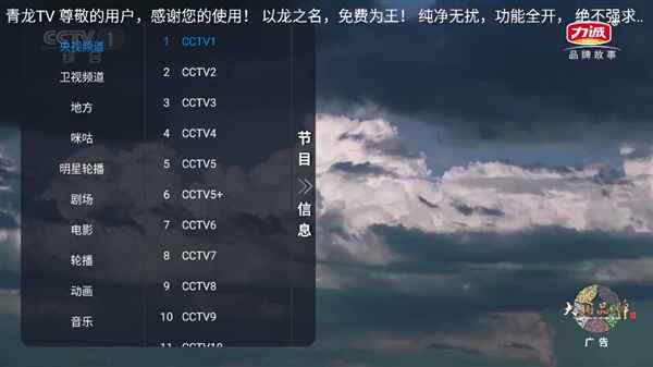 青龙tv电视版 1.0.0 安卓版 2