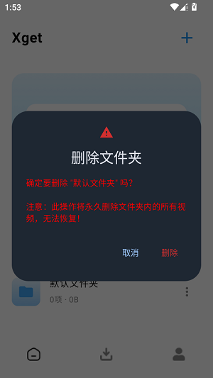 XGet 2.7 安卓版 1