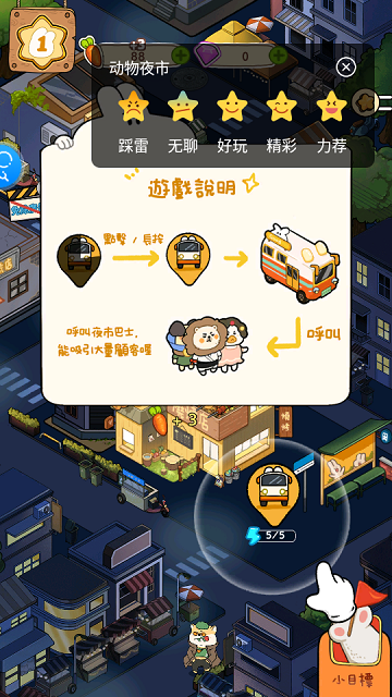 动物夜市 1.0.5 安卓版 7
