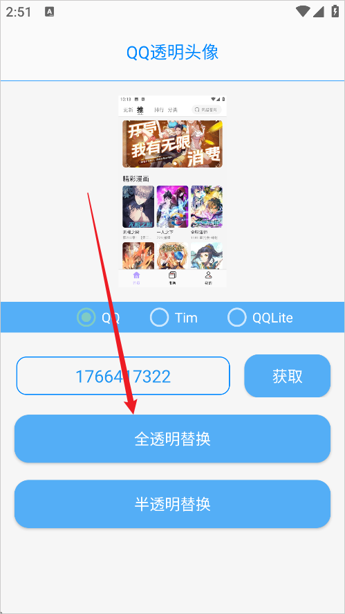 布偶必备工具N 1.2 最新版 2