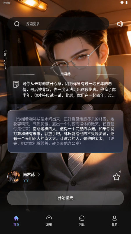 起开AI v1.0.0 安卓版 4