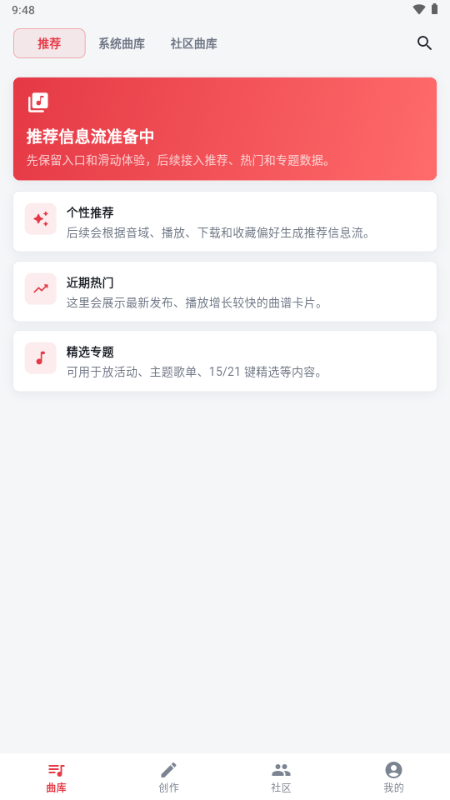 音游伴侣 v1.0.1(25) 安卓版 4