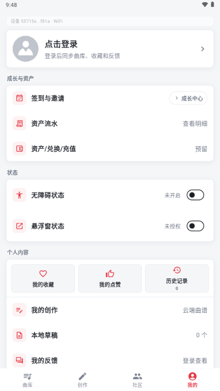 音游伴侣 v1.0.1(25) 安卓版 0