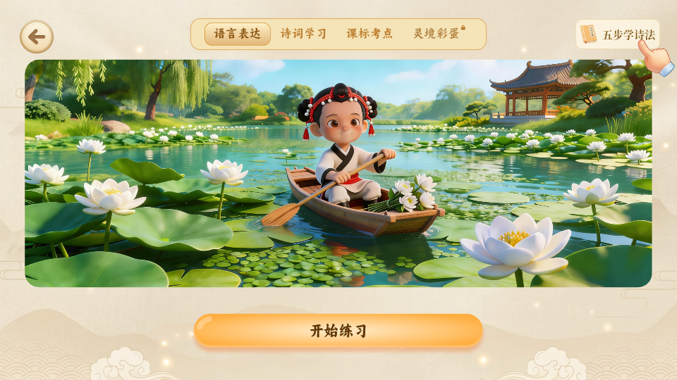 诗词灵境 v1.0.0 安卓版 6
