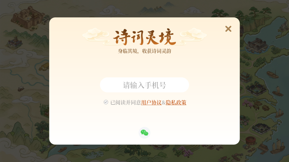 诗词灵境 v1.0.0 安卓版 1