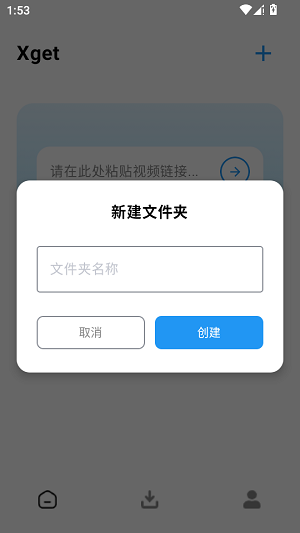 XGet 2.7 安卓版 2