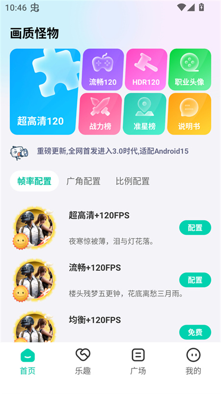 画质怪物120帧和平精英 2.4.4 安卓版 0