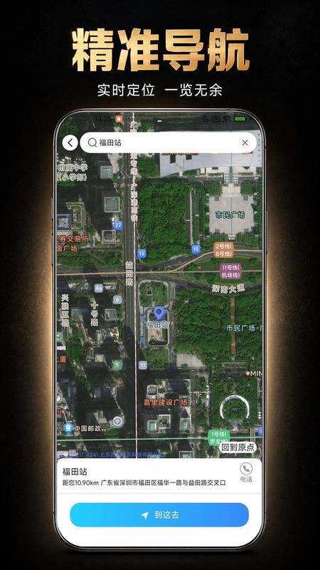 精准智能导航 1.0.3 安卓版 2