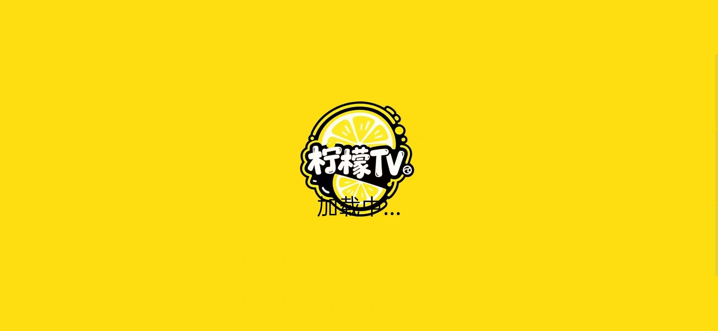 柠檬IP v1.1.10 安卓版 1