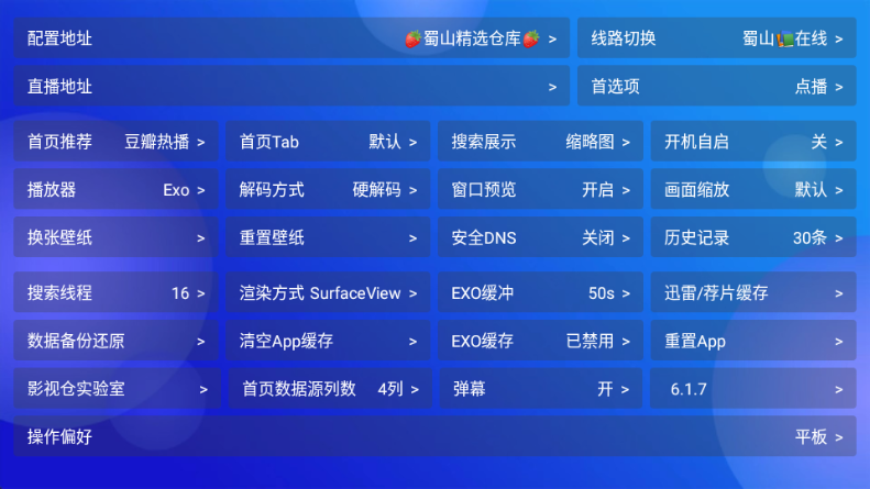 蜀山影院TV电视版 v6.1.7 安卓版 4