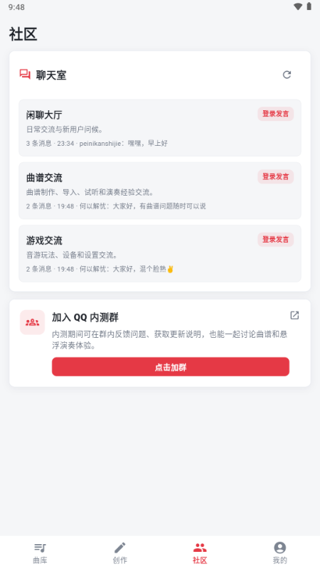 音游伴侣 v1.0.1(25) 安卓版 1