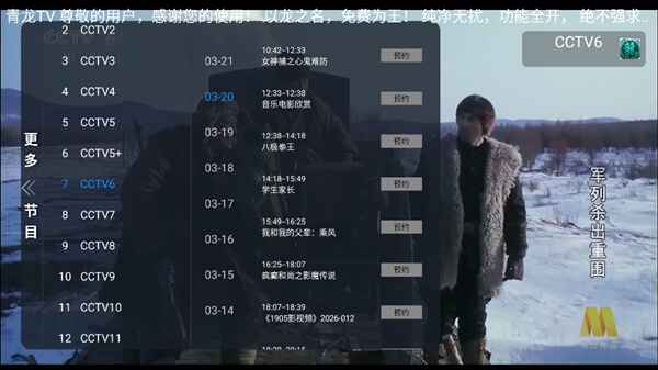 青龙tv电视版 1.0.0 安卓版 3
