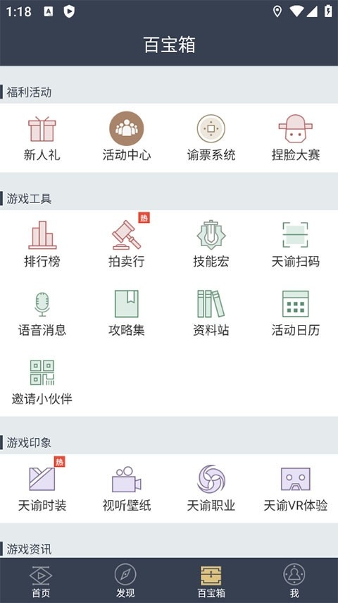 天谕网游助手 3.5.7 最新版 1
