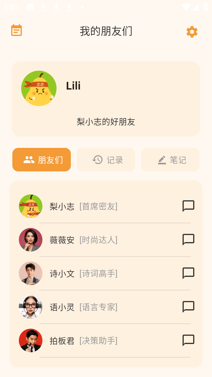 梨小志和朋友们 1.0.2 安卓版 0