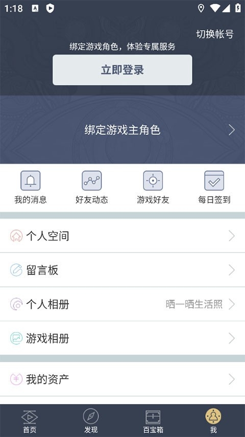 天谕网游助手 3.5.7 最新版 0