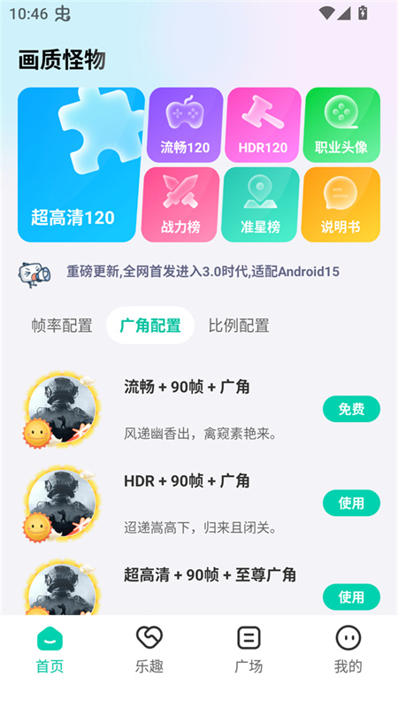 画质怪物120帧和平精英 2.4.4 安卓版 2