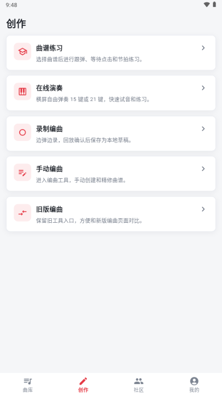 音游伴侣 v1.0.1(25) 安卓版 3