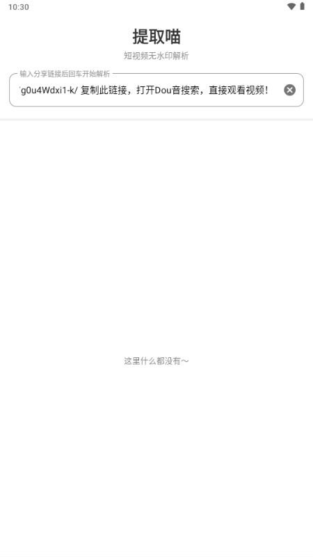提取喵 v1.0.0 安卓版 0