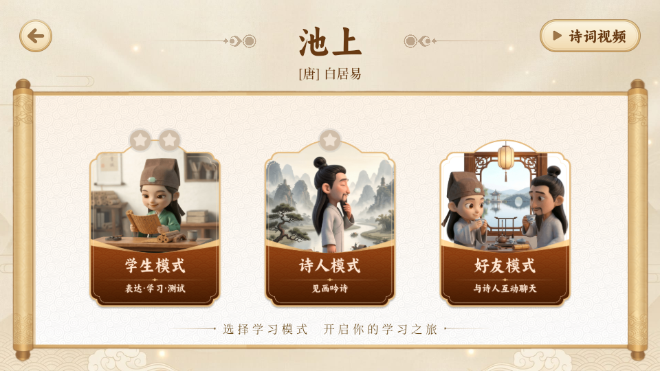 诗词灵境 v1.0.0 安卓版 5