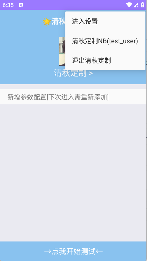 清秋定制 4.2 安卓版 1